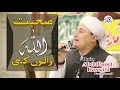 Sohbat ALLAH Walo Ki | ABDULBASIT HASSANI NAQSHBANDI