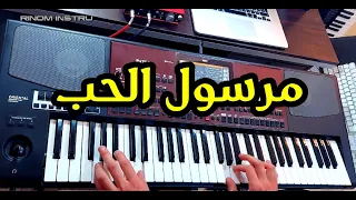 Marsoul Lhob Instrumental مرسول الحب موسيقى صامتة 