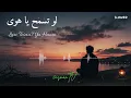 Law Tesma7 Ya Hawa - Kamel Ehab | Slowed + Reverb 💔 - Isman Tv