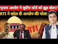 Download Lagu आयोग ने सुप्रीम कोर्ट को झूठ बोला? RTI ने खोल दी आयोग की पोल!