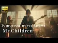 Tomorrow never knows / Mr.Children 🎸放課後の女子高生軽音部が 歌ってみた [AI Sing Cover kAthrsIs -カタルシス-]