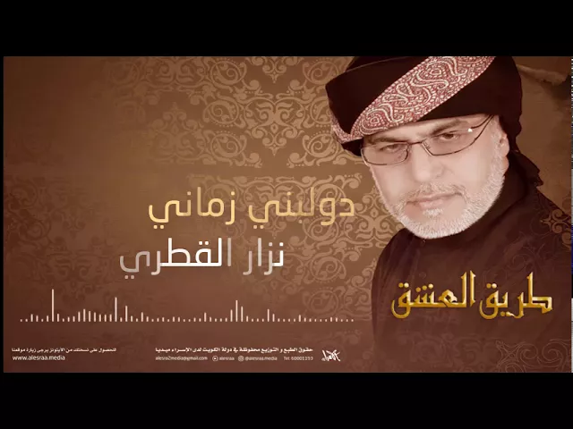 ⁣نزار القطري - دولبني زماني- جديد محرم 1439 - من اصدار طريق العشق