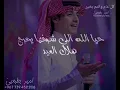 أول أعيادي - محمد بن غرمان [حصريا] | 2023