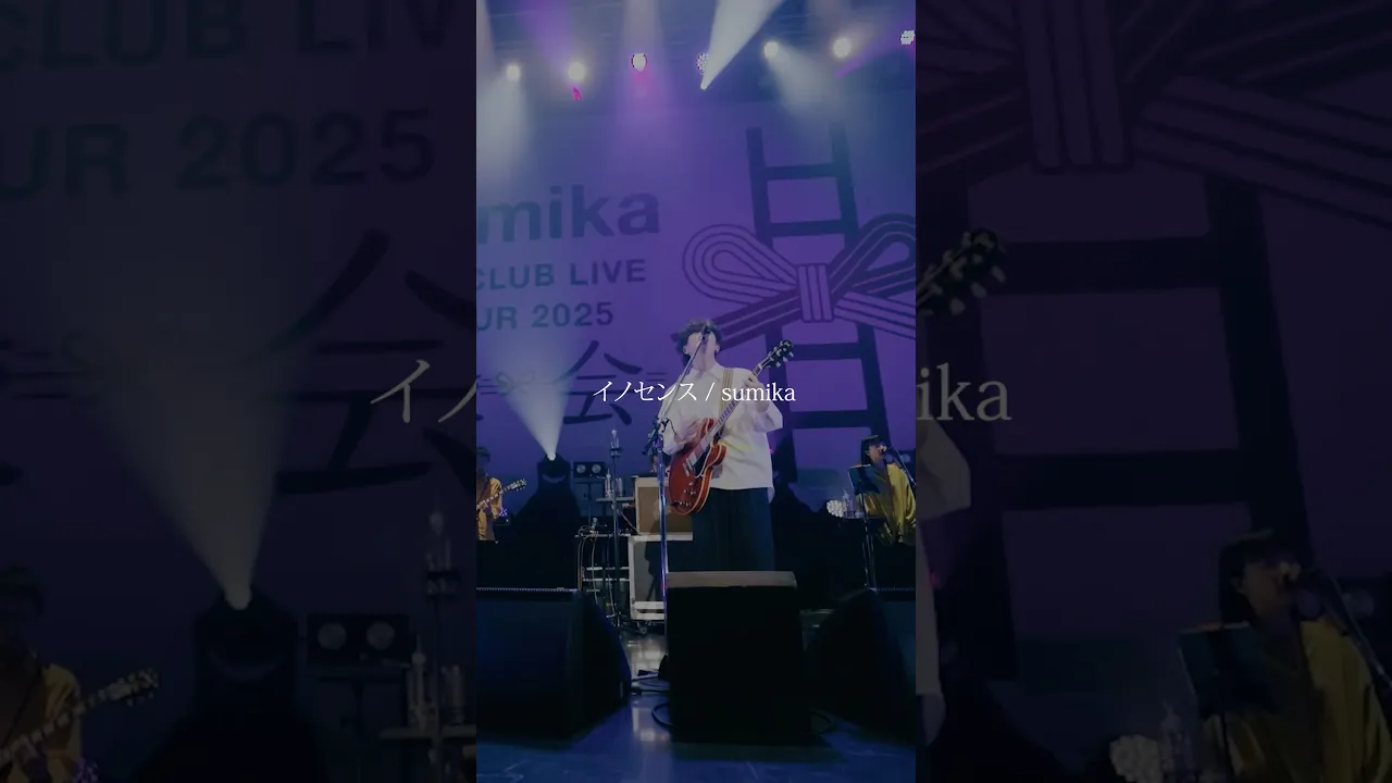 #sumika #イノセンス #LIVE