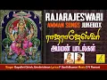 Download Lagu வேண்டும் வரமருளும் ராஜராஜேஸ்வரி அம்மன் பாடல்கள் || RAJARAJESWARI AMMAN SONGS TAMIL || VIJAY MUSICALS