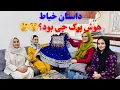 Download Lagu سفارش ما آماده شد و به پدر و مادر کیانا جان چی گرفتیم؟🥰