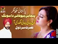 Download Lagu Aj Badli Badli Lagdi - Nusrat Sardol - Punjabi And Saraiki - TP Gold