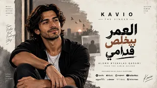                                  كافيو   العمر بيخلص قدامي                        دندنها