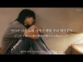 생각이 나서 ( Ghost of You ) - ASHISLAND 【 歌詞/和訳 】
