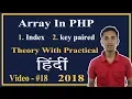 Array In PHP Hindi - Logical Vaibhav