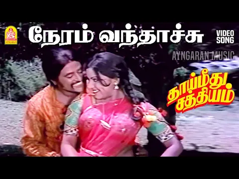 Neram Vandhachu - YouTube