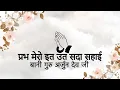 Download Lagu Prabh Mero It Ut Sada Sahaayi || Bani Guru Arjun Dev Ji || Niranjan Saar ||