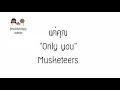 English lyrics for Thai song "แค่คุณ" Musketeers (Lyric Video by VoBrain แปลเพลง)