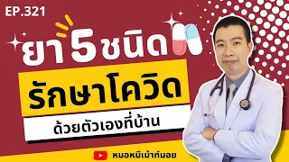ทำไมการใช้ยาปฏิชีวนะจึงไม่ช่วยในการรักษาอาการเจ็บคอจากโควิด 19