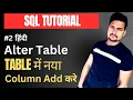ALTER TABLE Add new column in table without drop table Part - 2