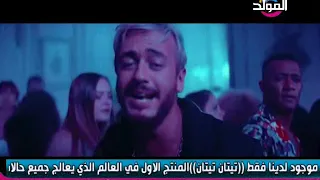 اغنية انساى الاسطورة والمعلم دندنها