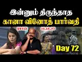 Lagu 🔥 இன்னும் திருந்தாத Gana Vinoth, Parvathy? 🔥🤔 | Bigg Boss Tamil 9 Day 72 Ep 73 Review | JackieTV