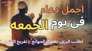 دعاء يوم الثلاثاء بنية جلب الرزق وقضاء الدين وتفريج الهم وتيسير الأمور باذن الله 