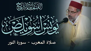 قراءة تفوق الوصف من سورة النور الشيخ يونس اسويلص 2019 مسجد كانو مدينة حمد البحرين 