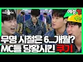 Download Lagu 【#예능썰】 예능 초보지만 인기 예능 휩쓸고 있는 래퍼 쿠기🎤, mc들 당황시킨 그의 무명 기간은?! | #라디오스타  | TVPP | MBC 220921 방송