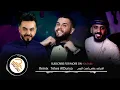 محمد السالم واحمد السلطان ريمكس حلوه الدنيا
