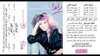 Randa Roa A I رانــدا رو ق 