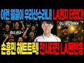 Download Lagu 축신 손흥민 해트트릭 터지자 이런 월클이 우리선수라니! LA현지 터졌다! 손흥민 해트트릭! 찬사터진 LA팬반응