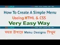 Menu Navigation Bar With CSS3 Hover Effects Using Html and CSS 2019