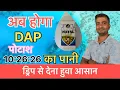 Download Lagu Natal से होगा - DAP-10:26:26 , potash जैसे खाद का पानी ( ड्रिप से दी जा सकती हे खाद )