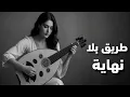 Download Lagu من طريق - نهاوند 🎻 رحلة موسيقية في قلب الشرق | موسيقى شرقية  بنكهة فارسية ساحرة