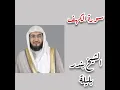 Download Lagu Al Quran ul Kareem surah Al kahf       Al sheikh bandar baleela
