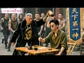 Download Lagu เทพนักสู้เกษียณกลายเป็นหมอดู เจอไฮโซเก๊เรียกเก็บค่าคุ้มครอง…ตอนจบโคตรมัน!