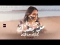 Asma Lmnawar - Hada Hali Min Baadak INSTRUMENTAL AMZIL-PROD STUDIO