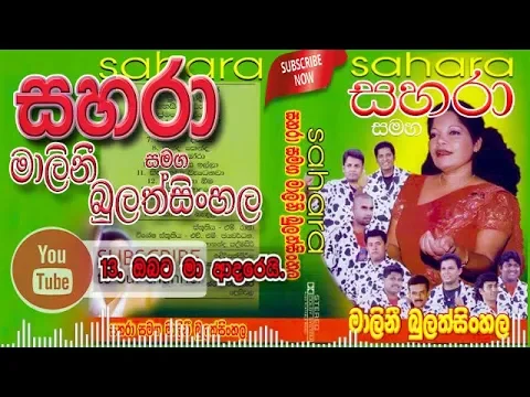 Download MP3 13- Obata Ma Adare - Sahara with Malani Bulathsinghala