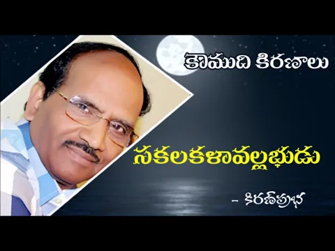 Thumbnail for All Rounder - సకలకళావల్లభుడు