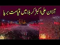 Download Lagu Azan Ali Akbar as karbala | Karbala mein kohraam | azan Ali Akbar as k waqt karbala qayamat barpa
