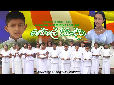 Download MP3 Methmal Pibidewa | මෙත්මල් පිබිදේවා | Bodu Bathi Gee