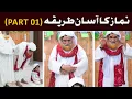 Namaz Parhne Ka Tarika By Maulana Ilyas Qadri Complete Method Of Namaz Sahi Tarika Part 1