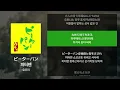 유우리 - 피터팬(ピーターパン) [가사/발음/해석]