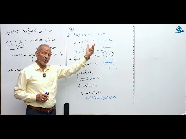 رياضيات السادس العلمي - الفصل الرابع - ألاسئله الوزارية الخارجية ج34