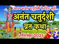 Download Lagu अनंत चतुर्दशी व्रत कथा | Anant Chaturdashi Vrat Katha | Anant Chaturdashi Ki Katha | Anant Chaudas