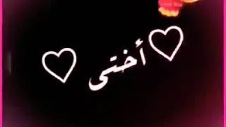 دحية الاخت   الاخت الكبيرة جنه   دندنها