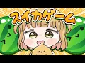 Lagu 【スイカゲーム】イニシャルZ┊ダブルスイカ朝活🍉🍉11/29(土)🐓