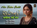 Lagu AAIA JADON CAITTA || SINGER IRAM TAHIR || LYRIC ASIF RAZA || GEETAN DI GOONJ || Emotional Sad Song