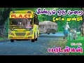 Download Lagu ✨🌟✅எத்தனை முறை கேட்டாலும் மீண்டும் கேட்க 🎧🎧 தூண்டும் பாடல்🎵 💌Ets2 Gameplay