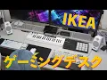 IKEA UTESPELARE