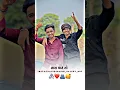 Download Lagu Jiger jaan 🫂bhaibandh 👬 che tu Maro 🫵🏻//new song status//#brother #bhai #gujarati #india #shorts