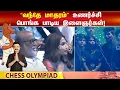 Lagu Chess Olympiad 2022 - Vandhe Madharam Song-ஐ உணர்ச்சிப் பொங்க பாடிய இளைஞர்கள்! | A R Rahman Song