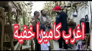 الكاميرا الخفية الحلقه السابعه  ابوظايط احمد فارس كوميدي     دندنها