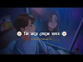 Download Lagu কি করে তোকে বলব । Ki Kore Toke Bolbo । Slowed And Reverb । Bengali Lofi Music । Music Blog